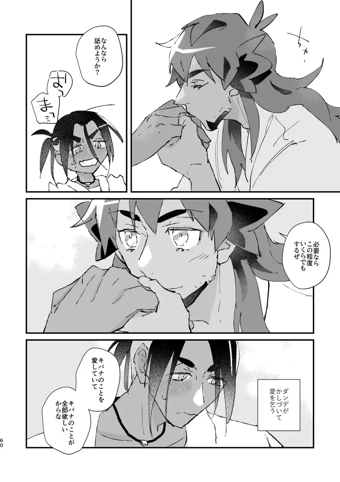 [Mukeikaku] Zenbu kimi dake! Fhentai - Page 61