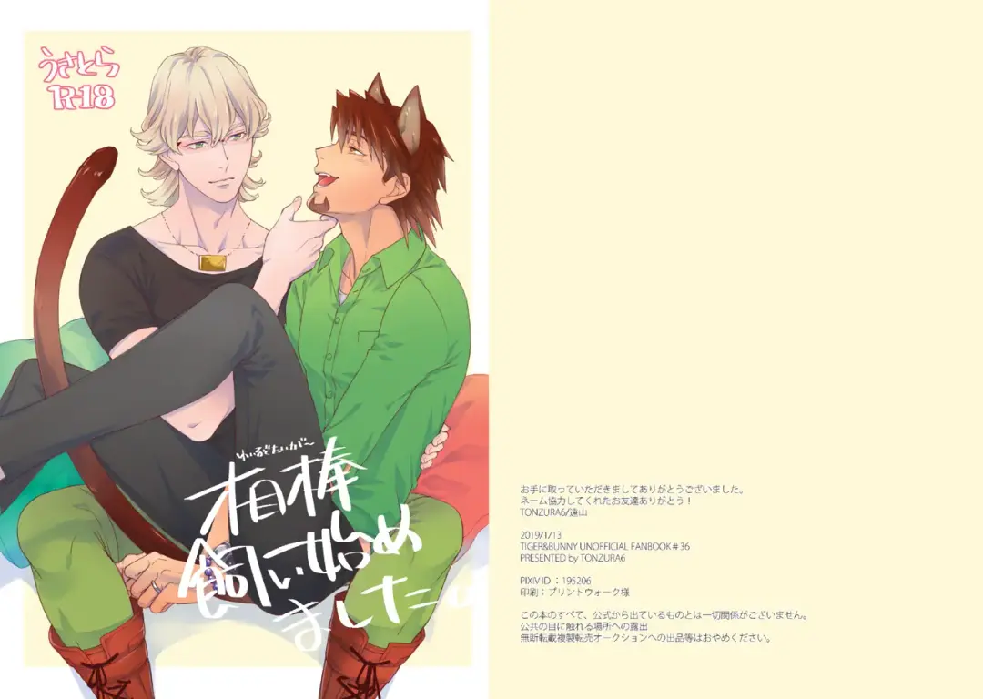 Aibou kai hajimemashita Fhentai - Page 1