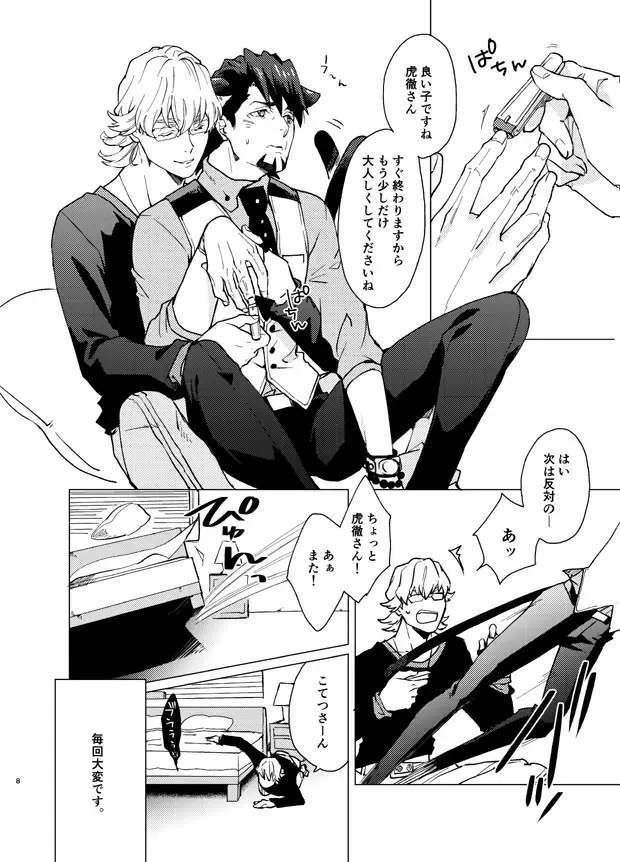 Aibou kai hajimemashita Fhentai - Page 7