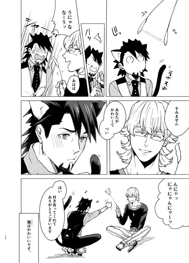 Aibou kai hajimemashita Fhentai - Page 11