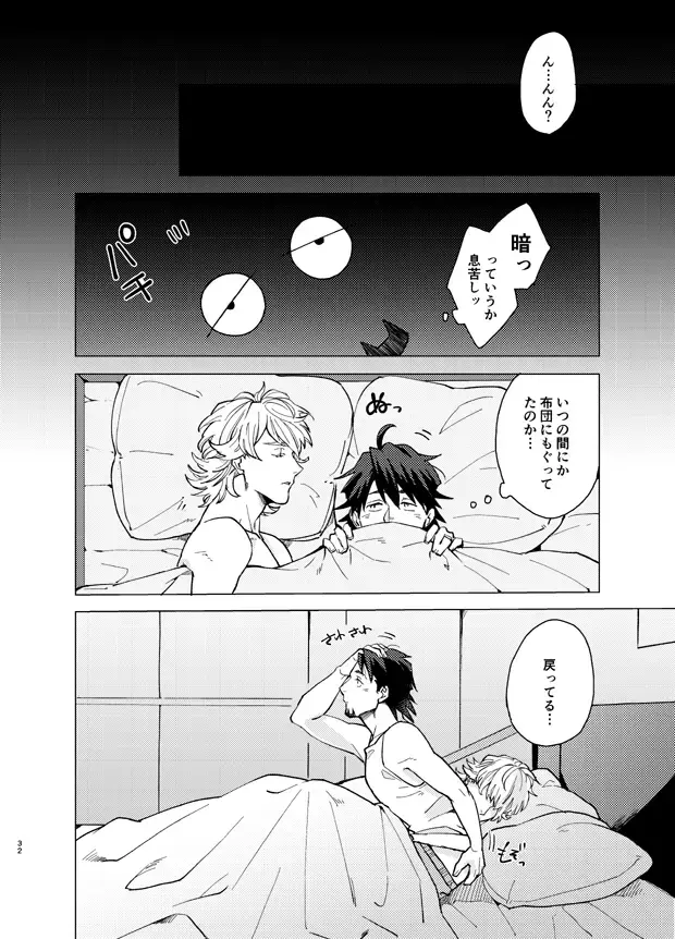 Aibou kai hajimemashita Fhentai - Page 31