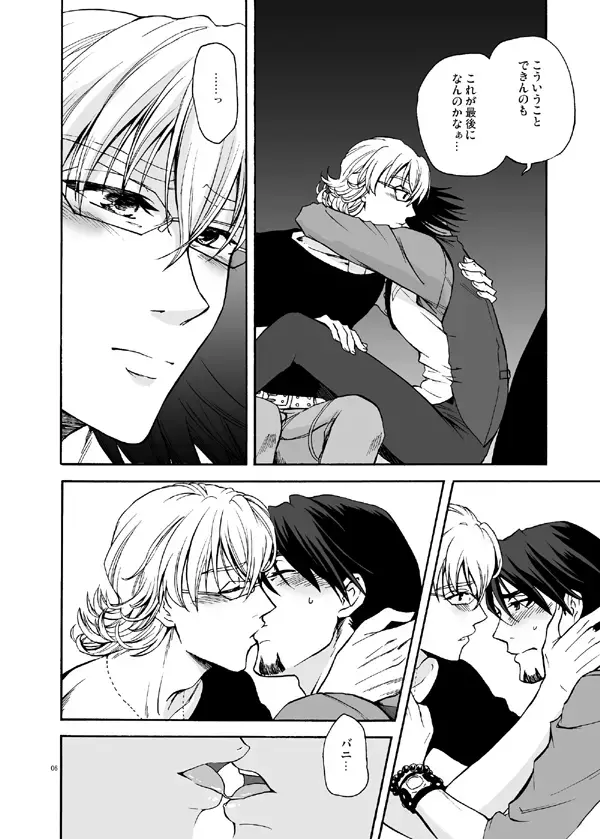 Bokura no saikai ni kanpai Fhentai - Page 5