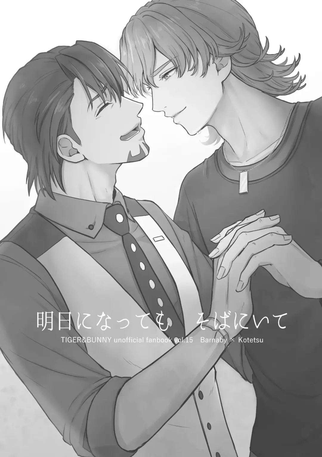 Ashita ni natte mo soba ni ite Fhentai - Page 1