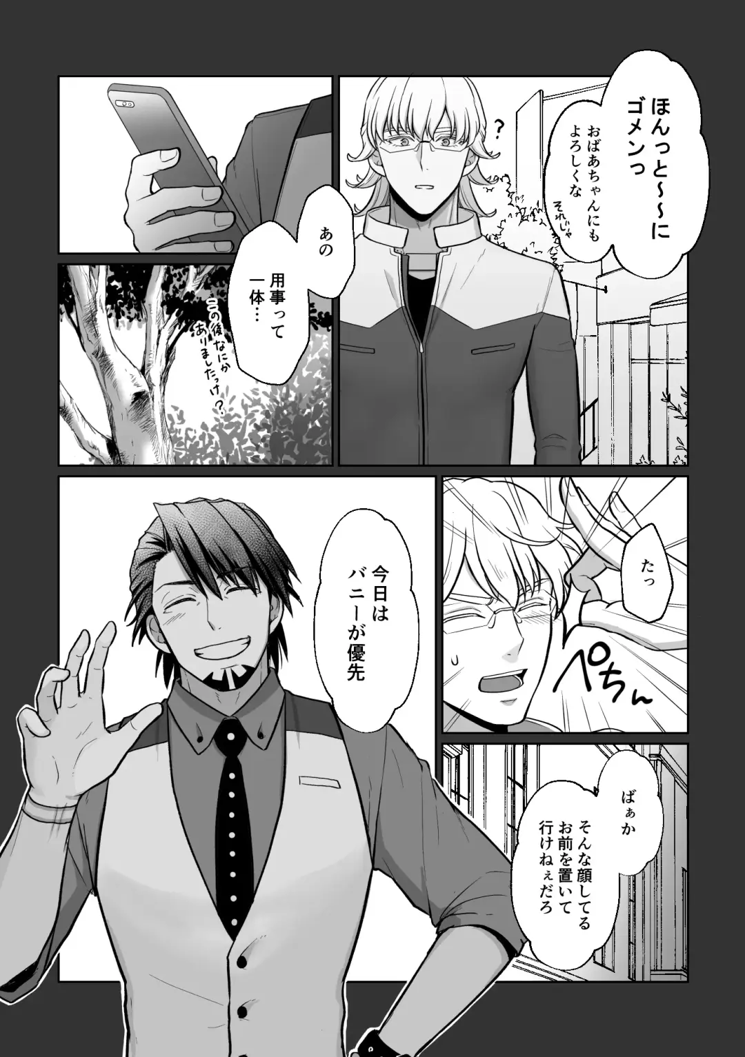 Ashita ni natte mo soba ni ite Fhentai - Page 6