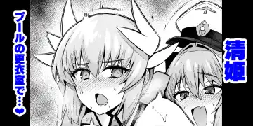 Read [Ankoman] Kiyohime pūru no kōi-shitsu de... - Fhentai