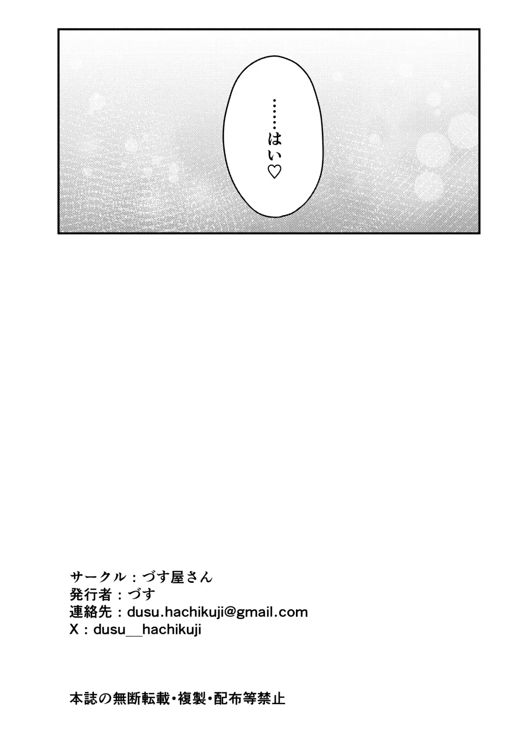 [Dusu] Onani yori Kimochi Ii Kotoshi Masen ka? Fhentai - Page 25