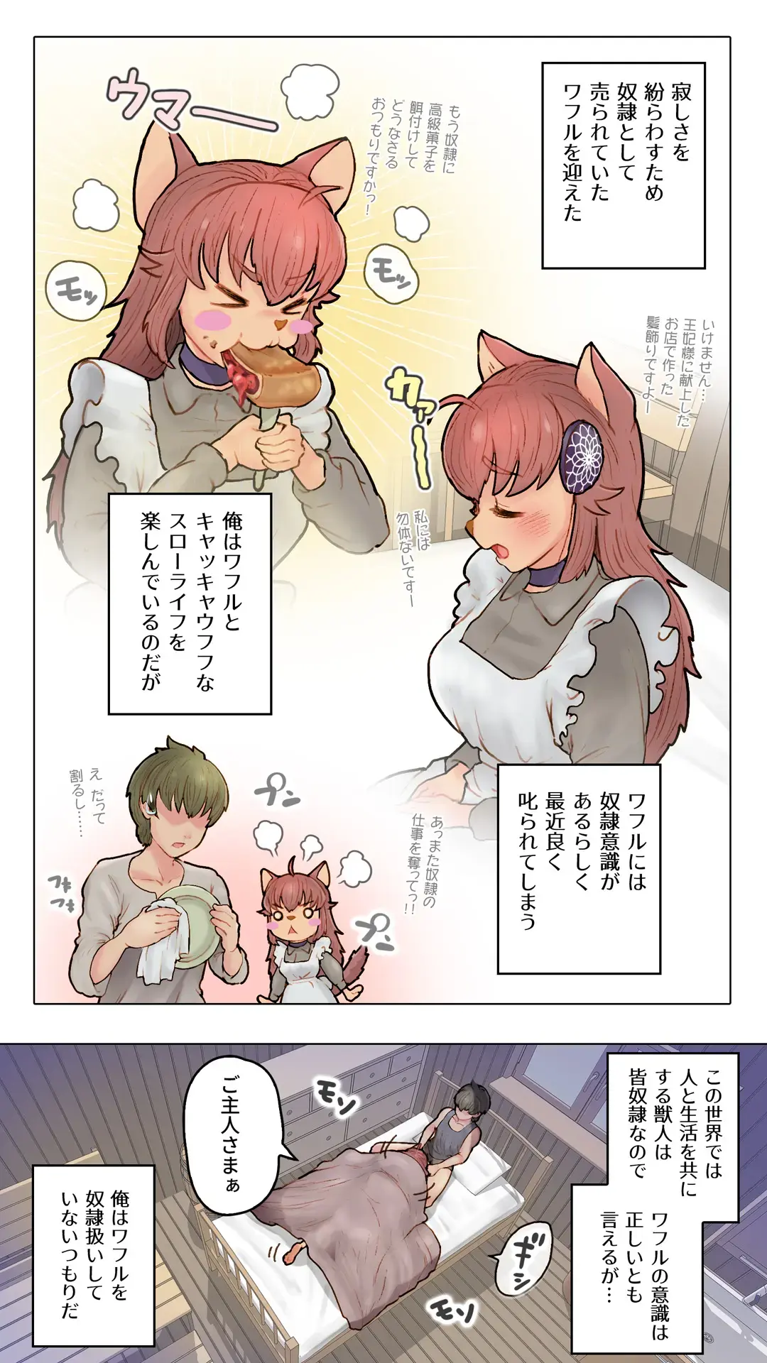 [An-chan Kaichou] 獣人娘と異世界スローライフCONTINUE Fhentai - Page 6