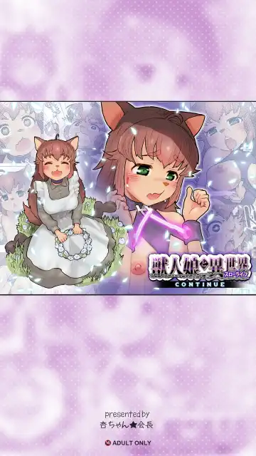 Read [An-chan Kaichou] 獣人娘と異世界スローライフCONTINUE - Fhentai
