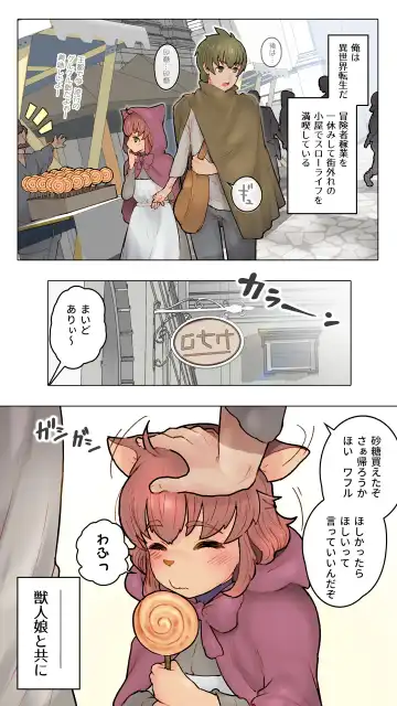 [An-chan Kaichou] 獣人娘と異世界スローライフCONTINUE Fhentai - Page 3