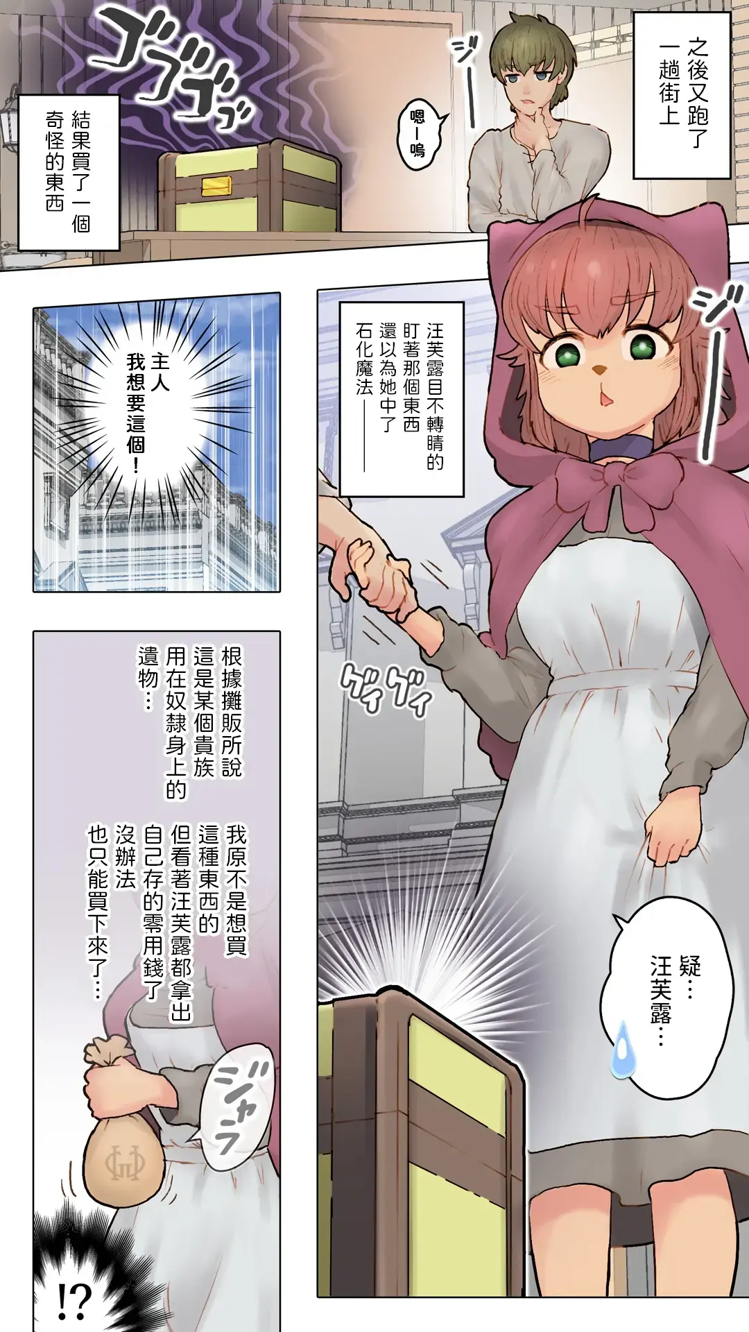 獣人娘と異世界スローライフCONTINUE  中文翻譯 Fhentai - Page 4