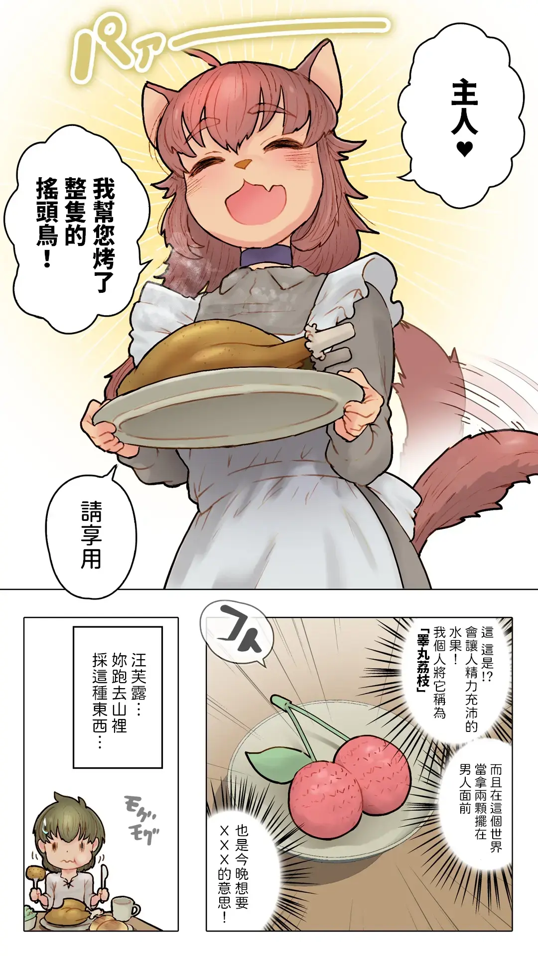 獣人娘と異世界スローライフCONTINUE  中文翻譯 Fhentai - Page 5