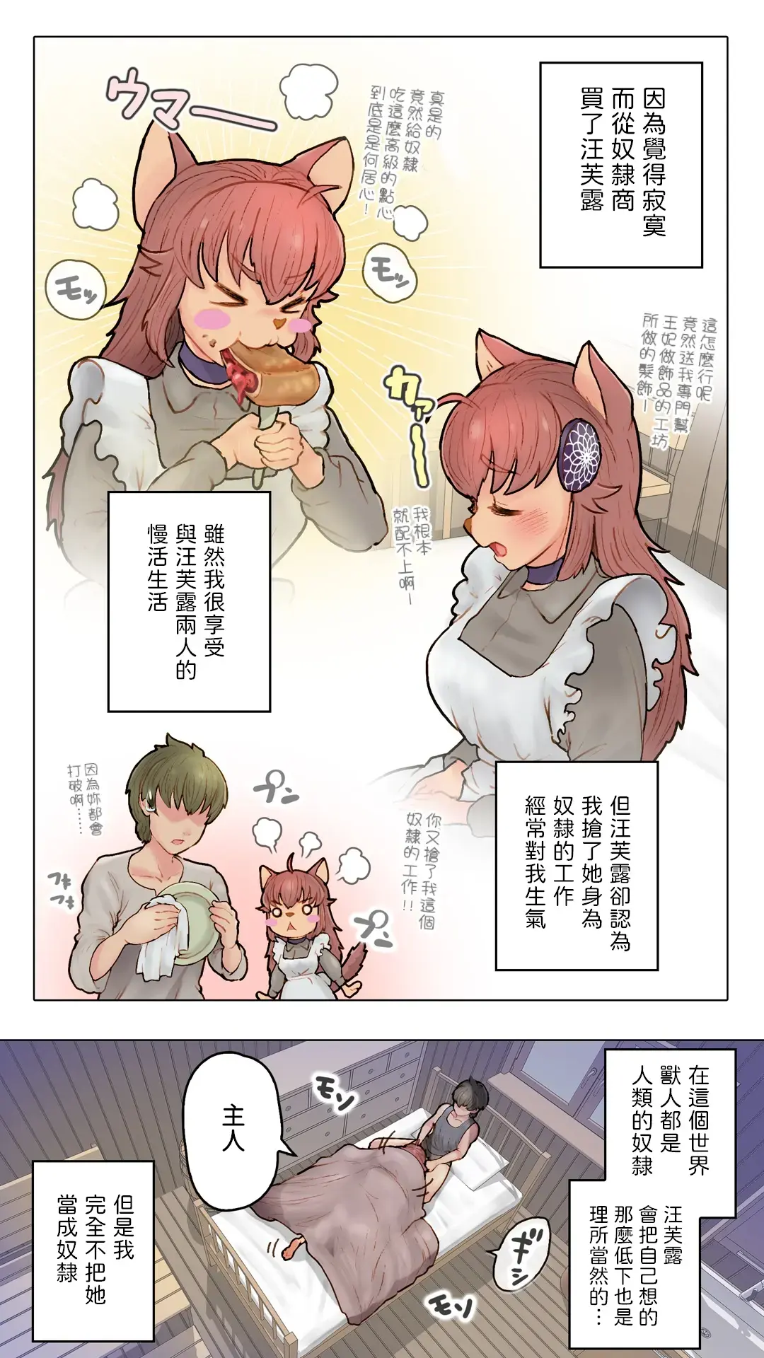 獣人娘と異世界スローライフCONTINUE  中文翻譯 Fhentai - Page 6