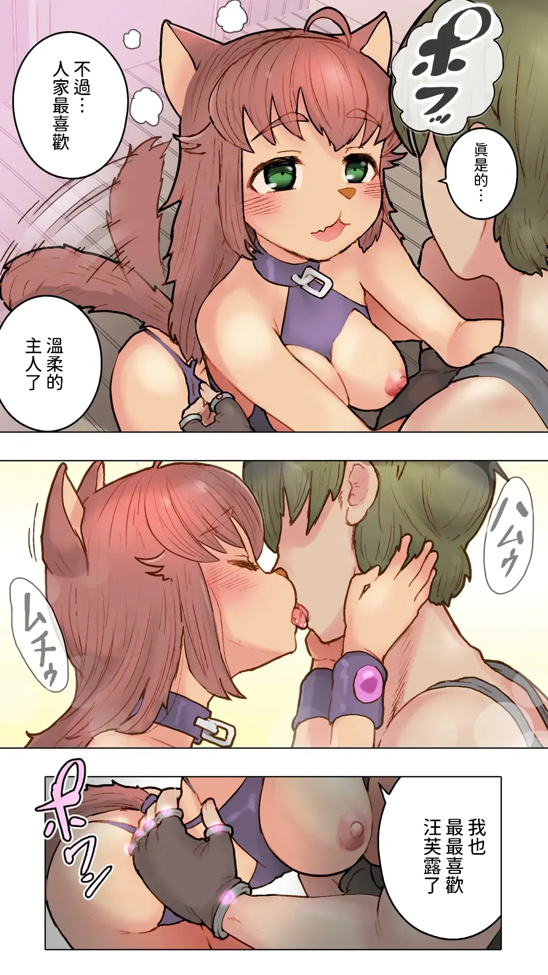 獣人娘と異世界スローライフCONTINUE  中文翻譯 Fhentai - Page 12