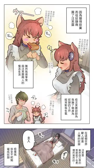 獣人娘と異世界スローライフCONTINUE  中文翻譯 Fhentai - Page 6