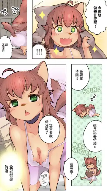 獣人娘と異世界スローライフCONTINUE  中文翻譯 Fhentai - Page 7