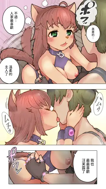 獣人娘と異世界スローライフCONTINUE  中文翻譯 Fhentai - Page 12
