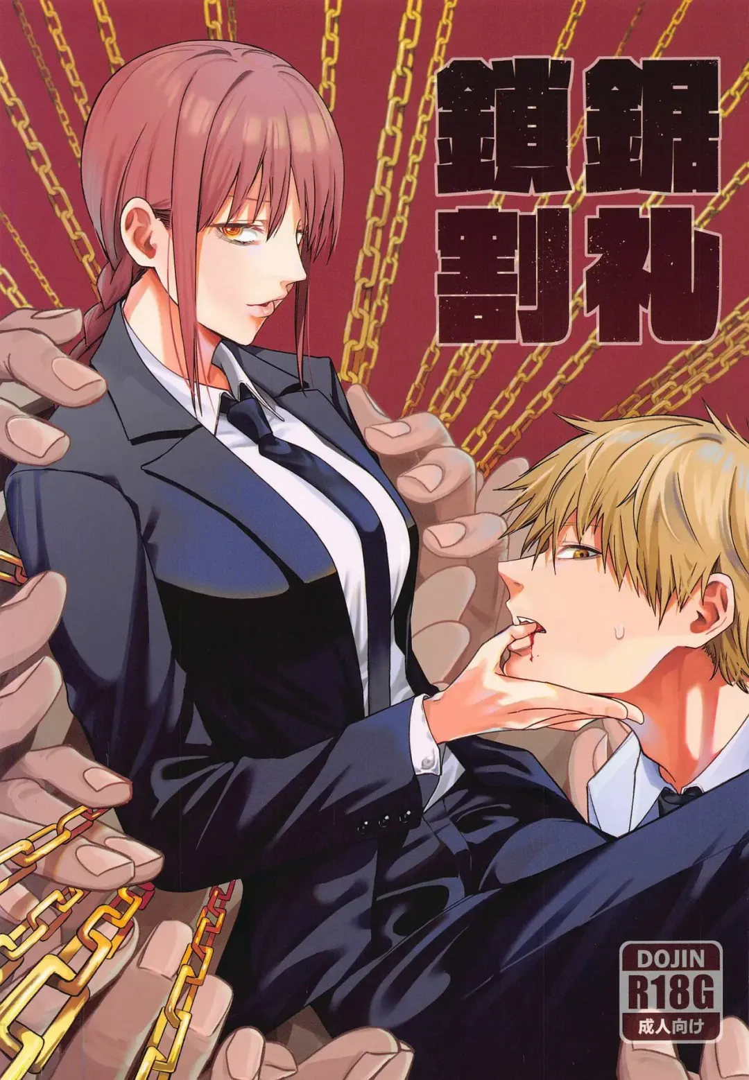 [4why - Chicke Iii] Kusarinoko Katsurei | Chainsaw Circumcision Fhentai - Page 1