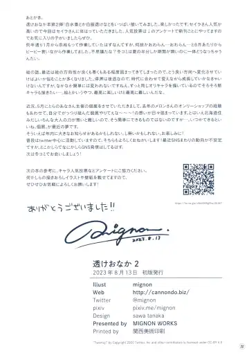 [Mignon] Suke Onaka 2 Fhentai - Page 21