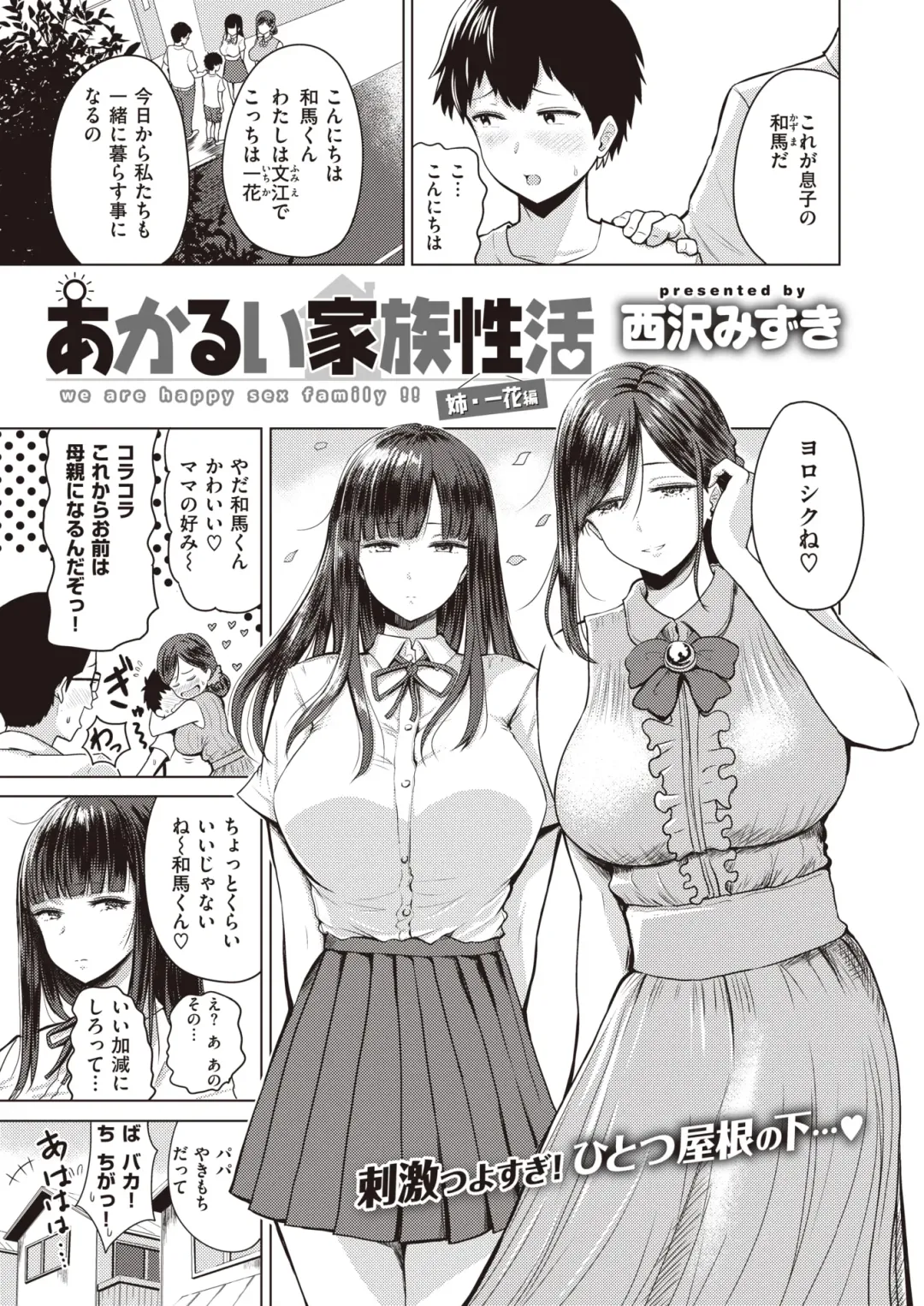 [Pistonring Nishizawa] あかるい家族性活 1 Fhentai - Page 1