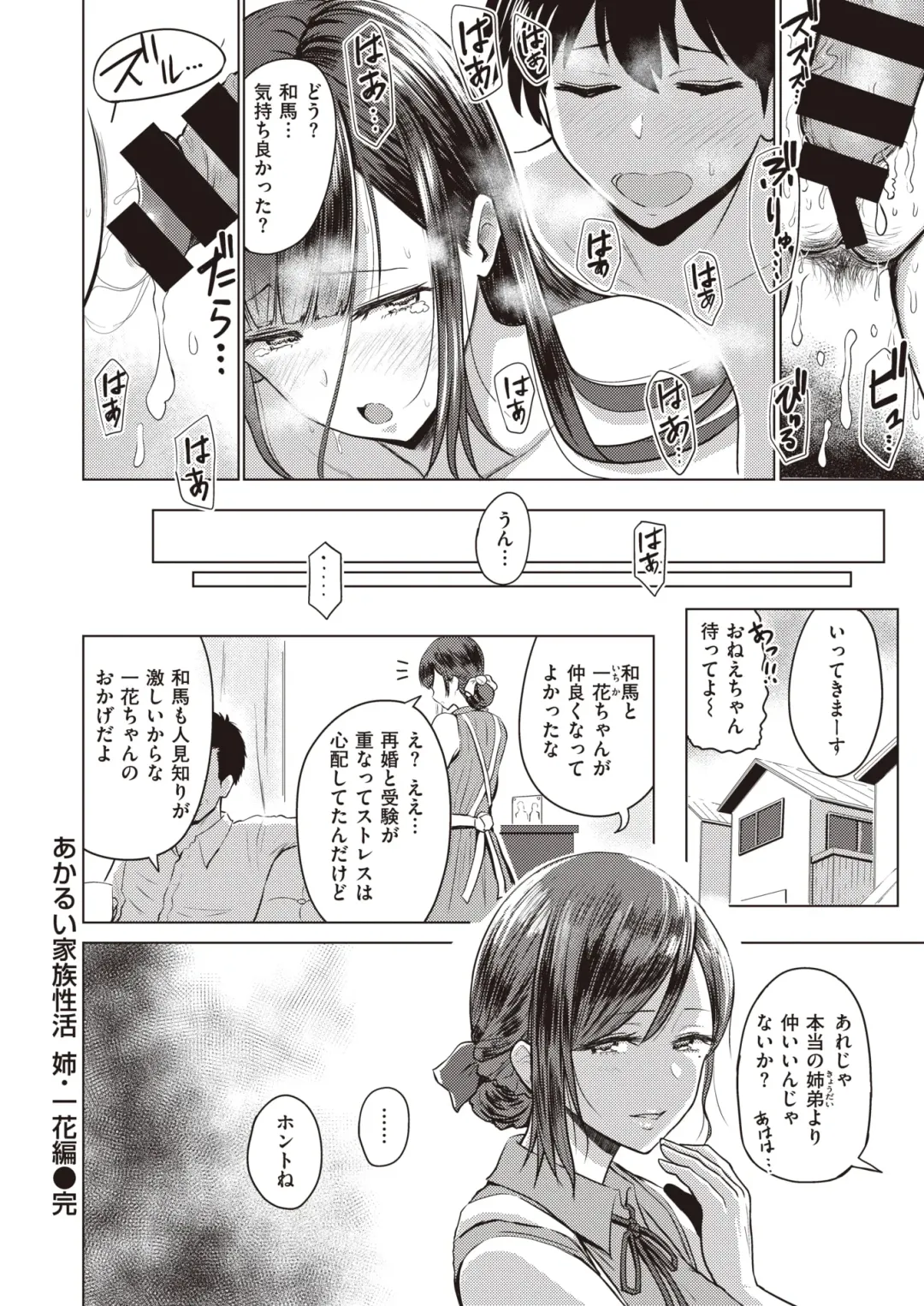 [Pistonring Nishizawa] あかるい家族性活 1 Fhentai - Page 16