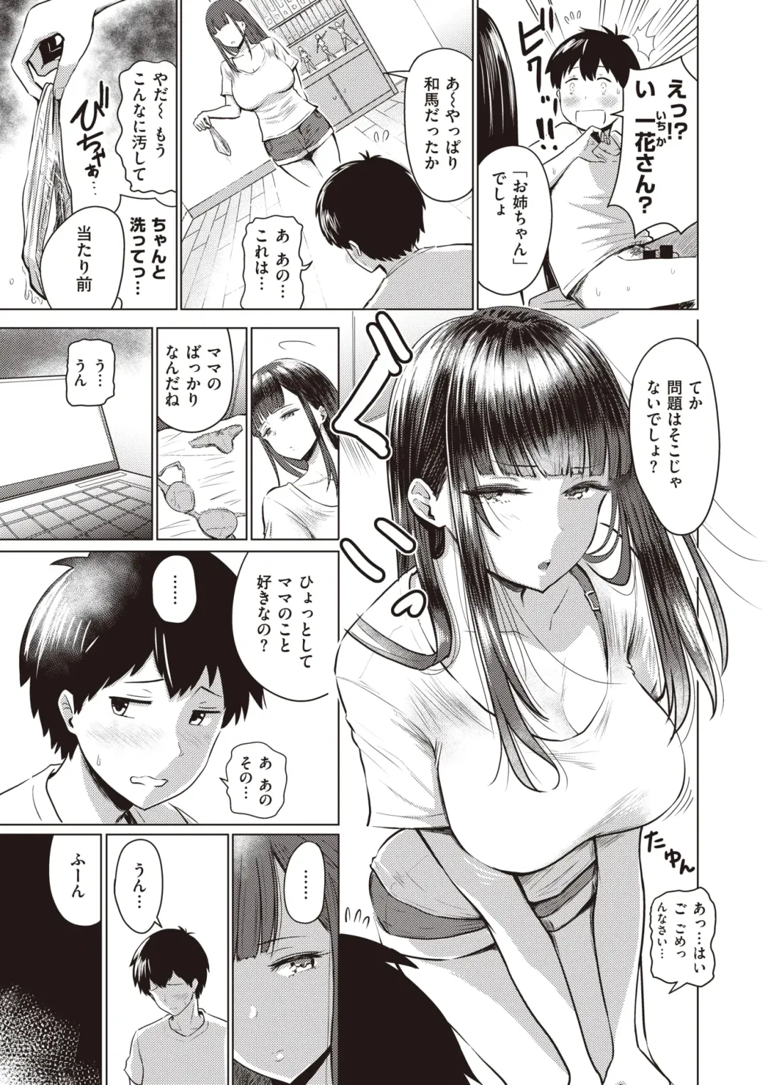 [Pistonring Nishizawa] あかるい家族性活 1 Fhentai - Page 3