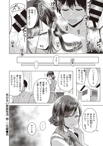 [Pistonring Nishizawa] あかるい家族性活 1 Fhentai - Page 16