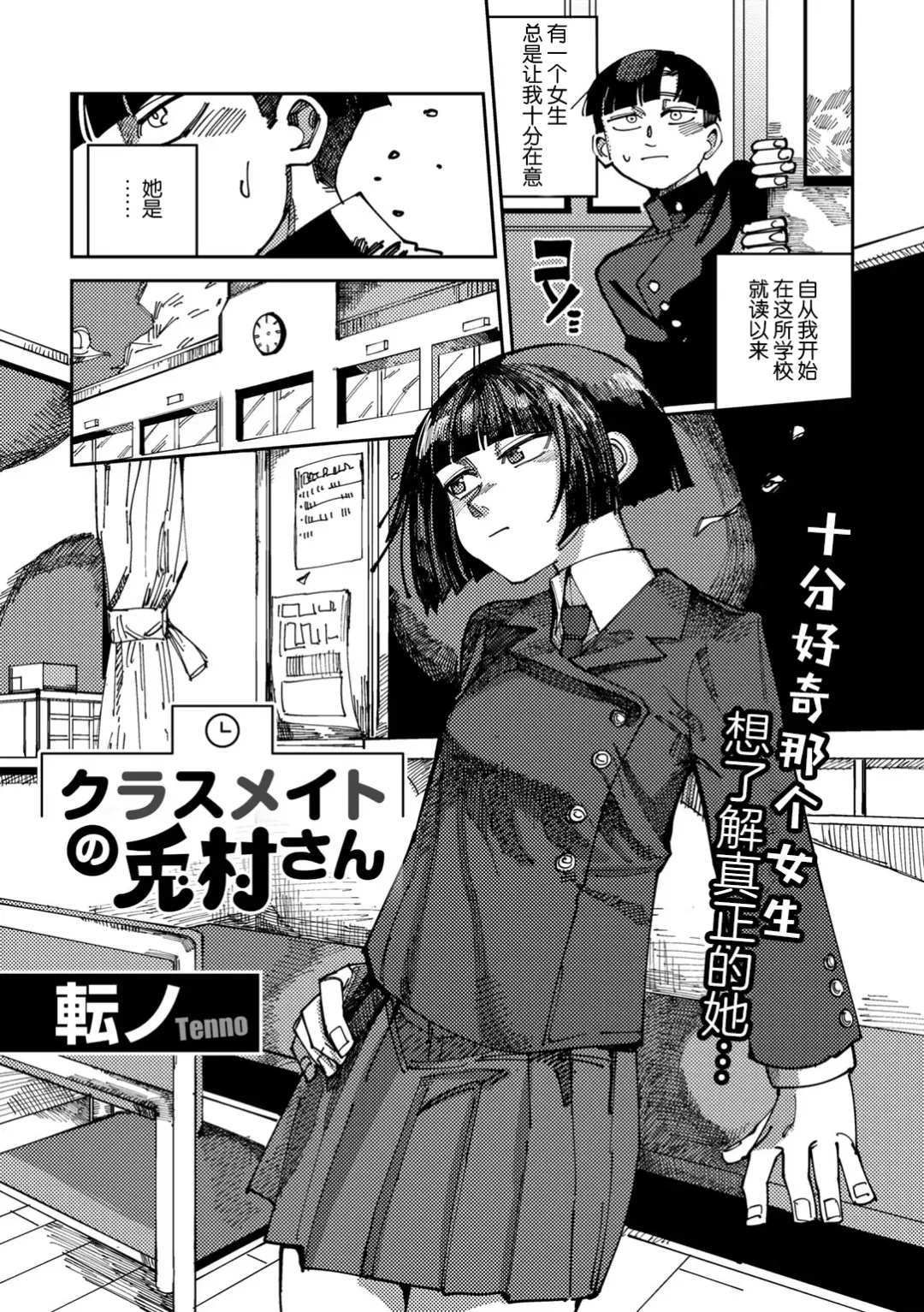[Tenno] Classmate no Tomura-san Fhentai - Page 1