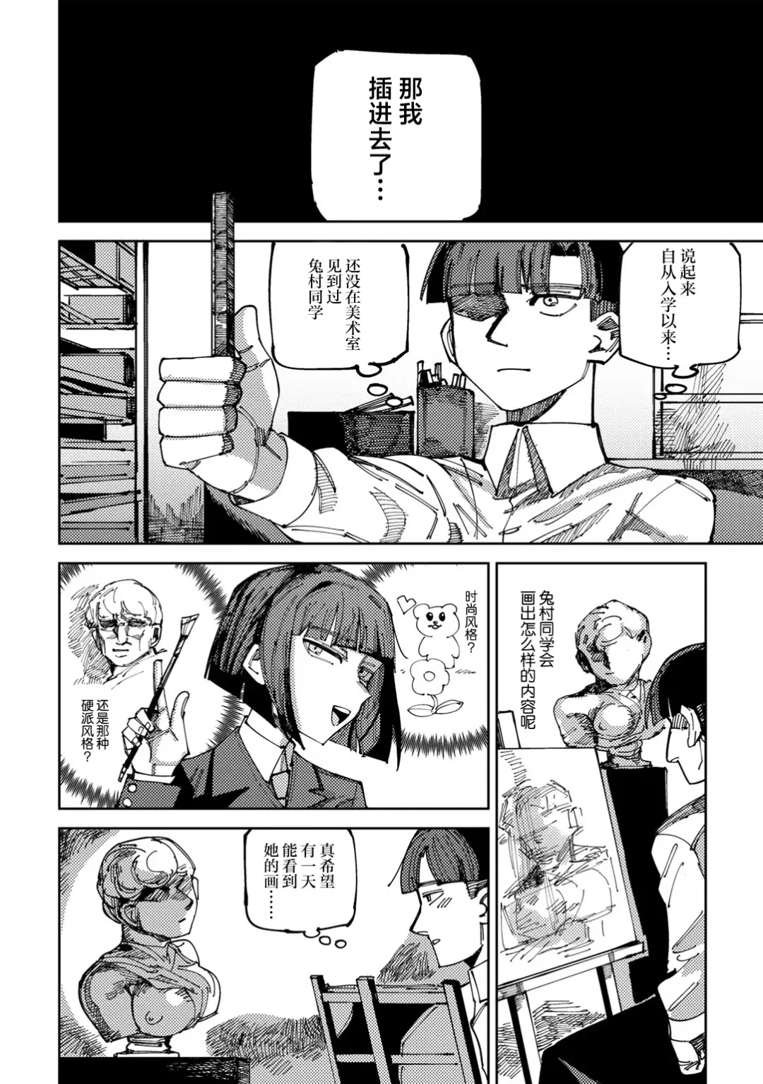 [Tenno] Classmate no Tomura-san Fhentai - Page 14