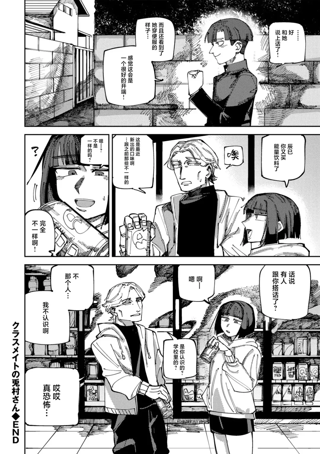 [Tenno] Classmate no Tomura-san Fhentai - Page 26