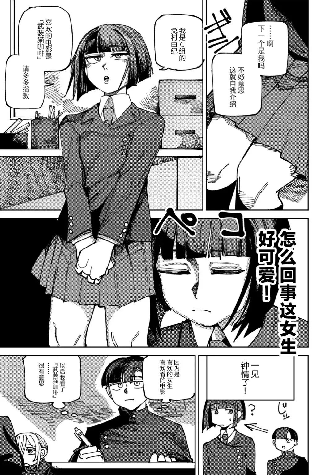 [Tenno] Classmate no Tomura-san Fhentai - Page 3