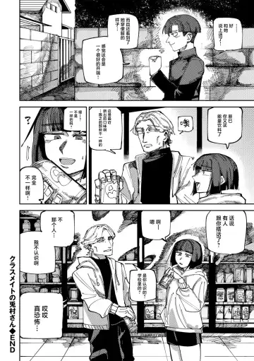 [Tenno] Classmate no Tomura-san Fhentai - Page 26