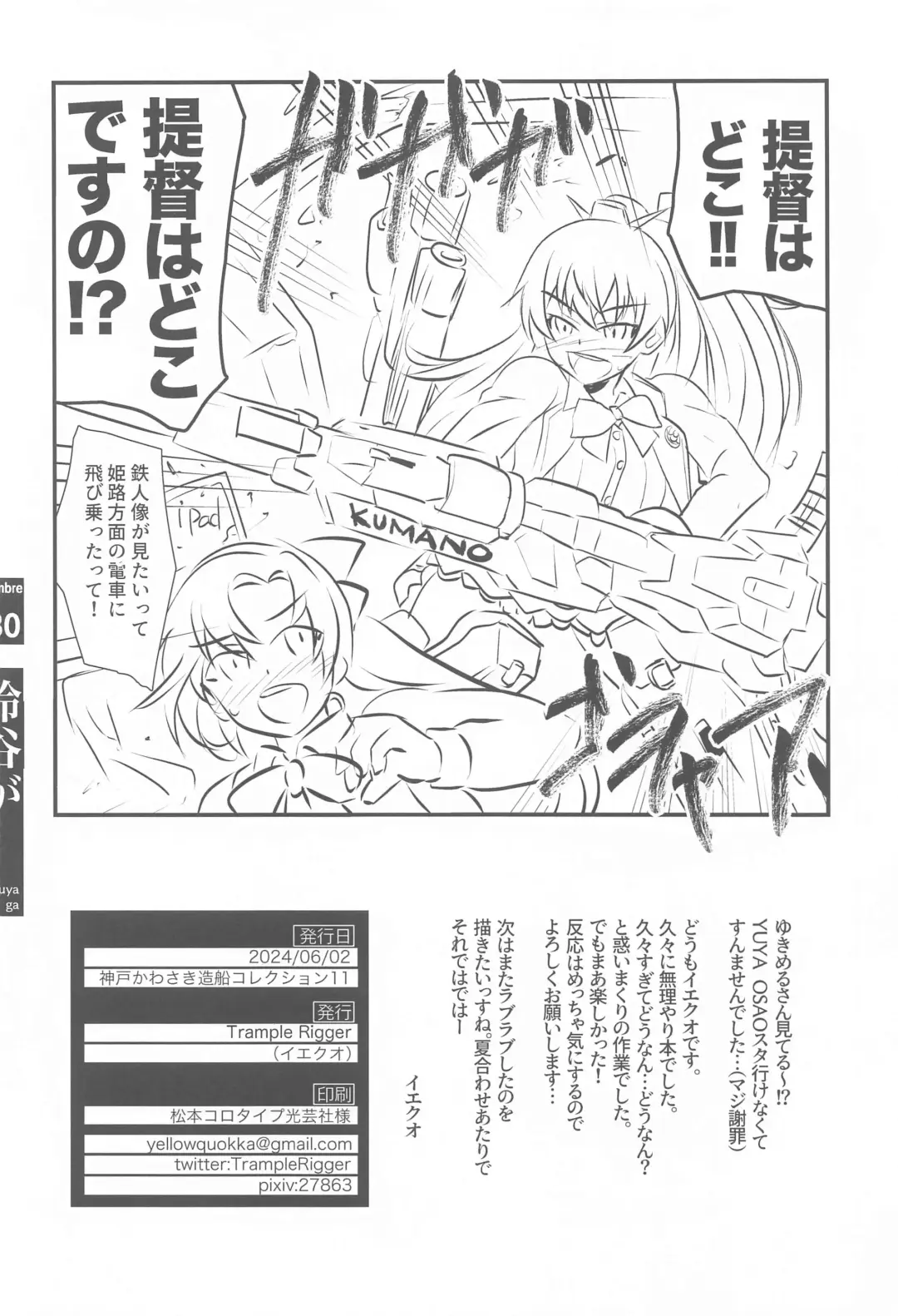 [Yequo] Suzuya ga Ero Hidoi Me ni Au Hon Fhentai - Page 29