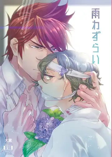 Read Ame wazurai - Fhentai