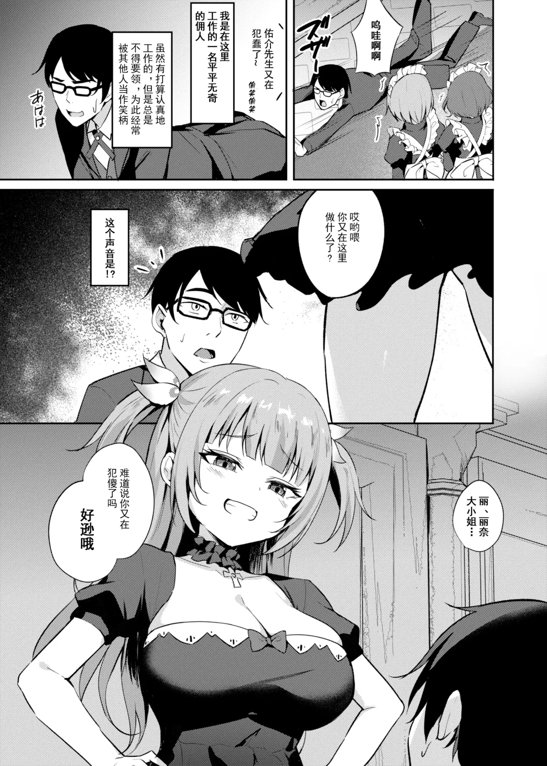 [Alex] Mesugaki Ojou-sama wa Wakarasetai Fhentai - Page 3