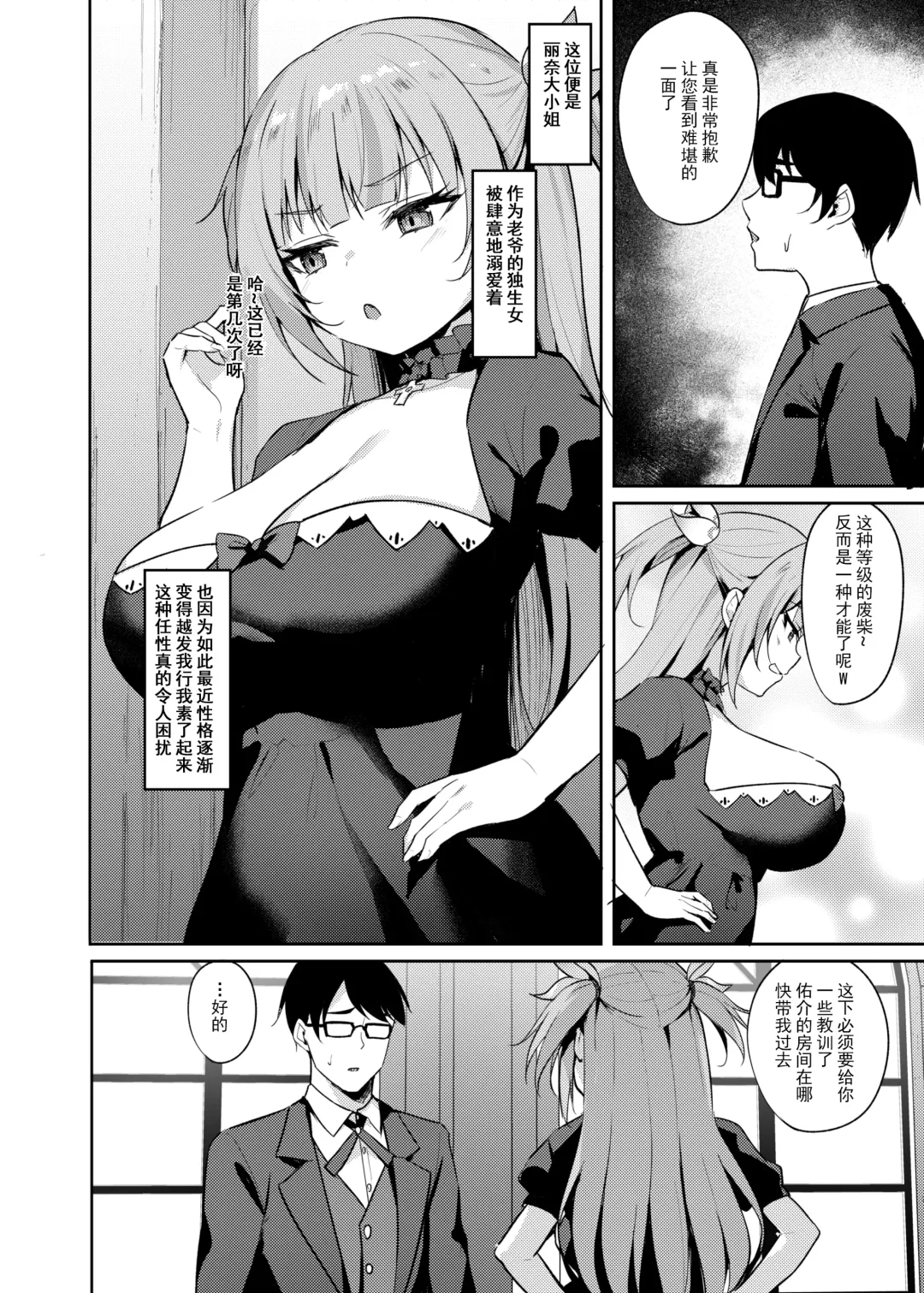 [Alex] Mesugaki Ojou-sama wa Wakarasetai Fhentai - Page 4