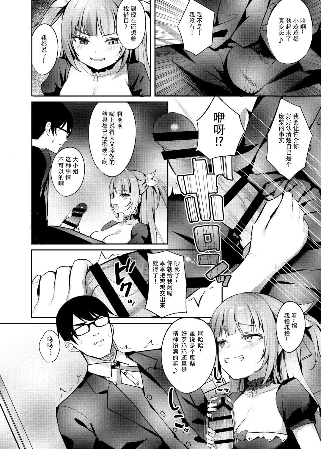 [Alex] Mesugaki Ojou-sama wa Wakarasetai Fhentai - Page 8