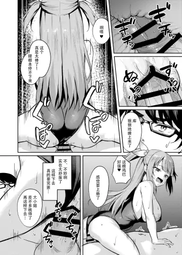[Alex] Mesugaki Ojou-sama wa Wakarasetai Fhentai - Page 16