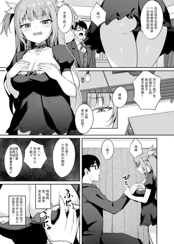 [Alex] Mesugaki Ojou-sama wa Wakarasetai Fhentai - Page 7