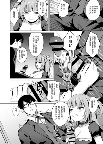 [Alex] Mesugaki Ojou-sama wa Wakarasetai Fhentai - Page 8