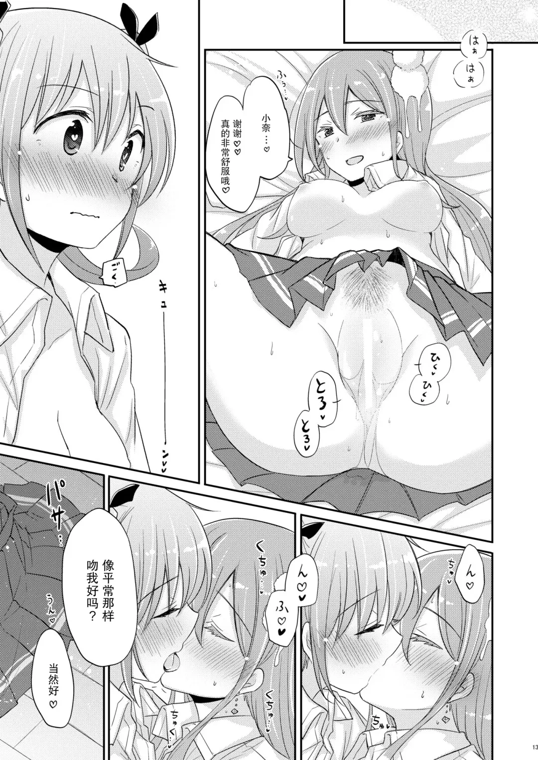 [Pikachi] Energy Charge.  | 能量交换 Fhentai - Page 12