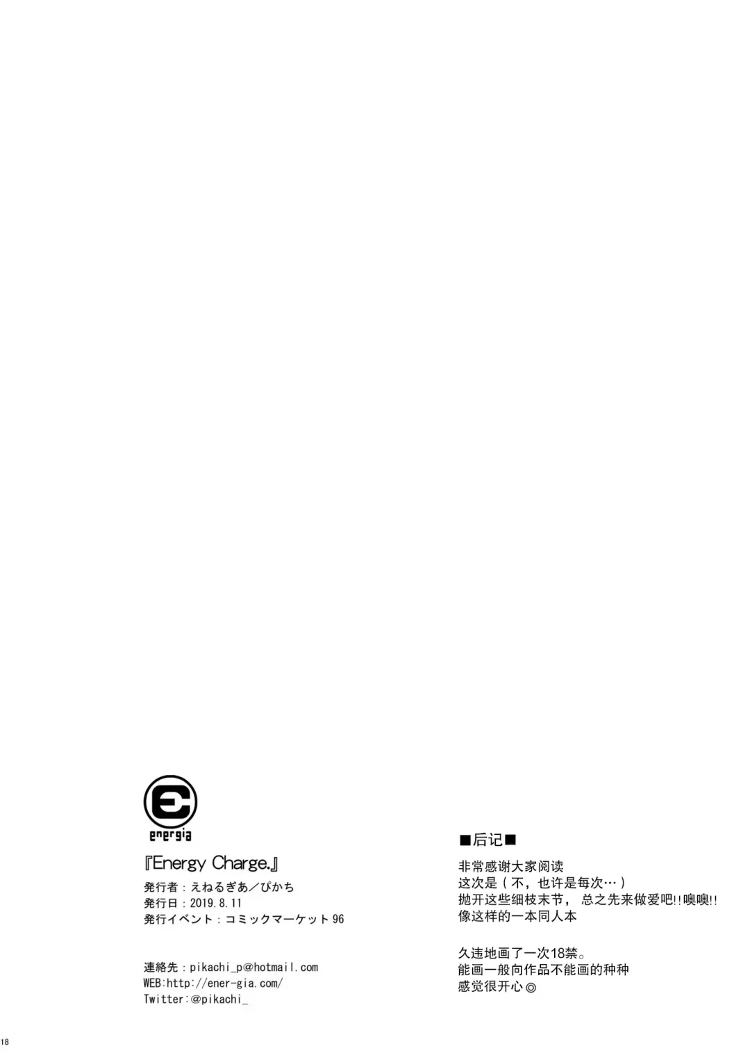[Pikachi] Energy Charge.  | 能量交换 Fhentai - Page 17