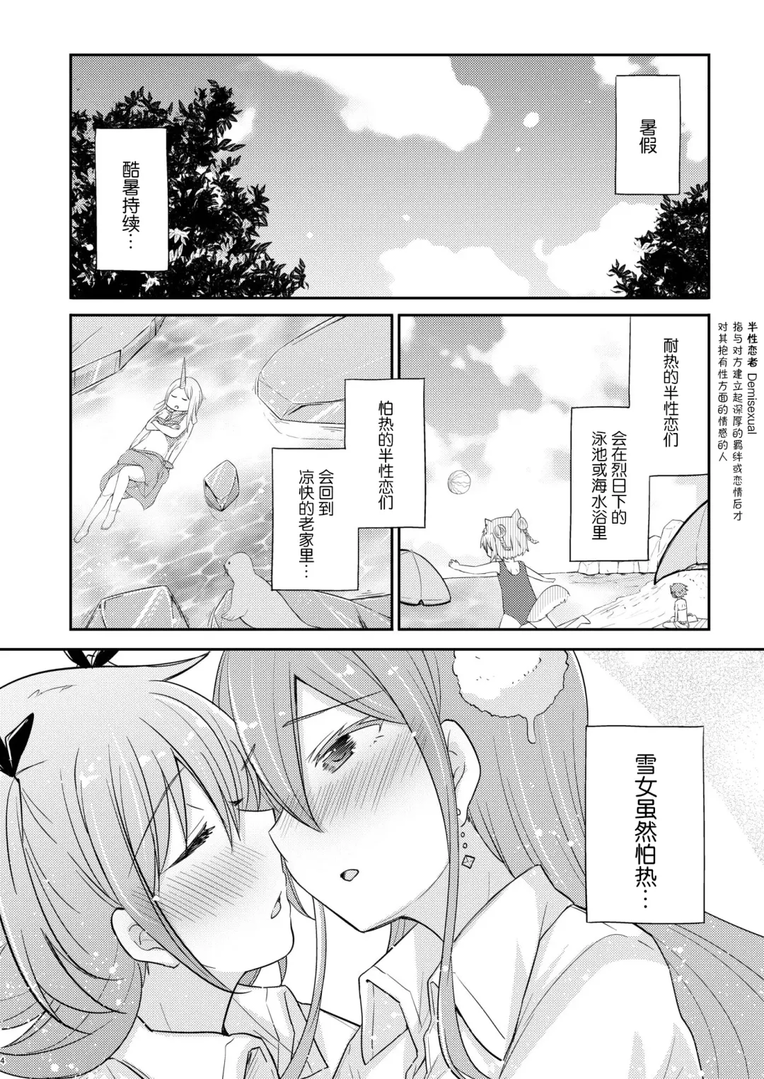 [Pikachi] Energy Charge.  | 能量交换 Fhentai - Page 3