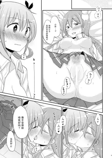 [Pikachi] Energy Charge.  | 能量交换 Fhentai - Page 12