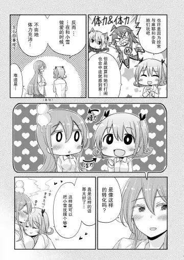 [Pikachi] Energy Charge.  | 能量交换 Fhentai - Page 6