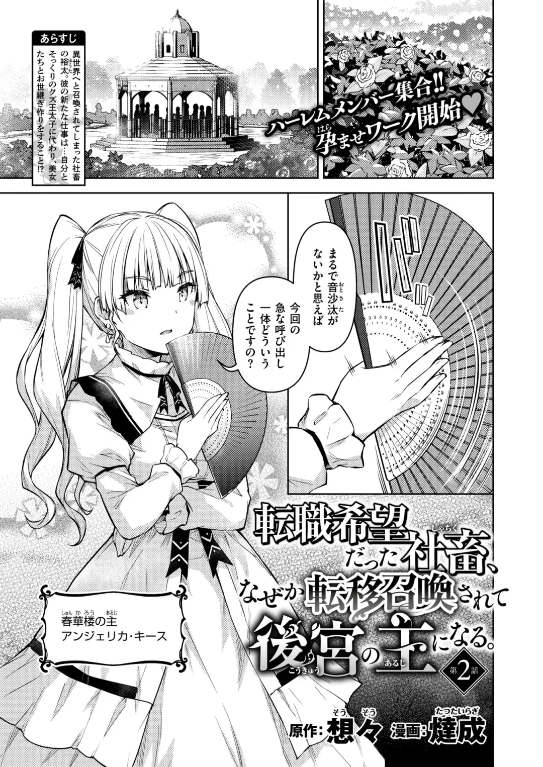 Isekai Rakuten Vol. 35 Fhentai - Page 76