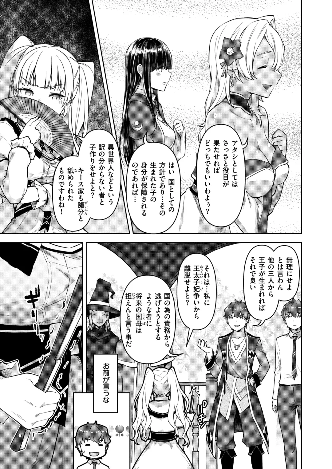 Isekai Rakuten Vol. 35 Fhentai - Page 80