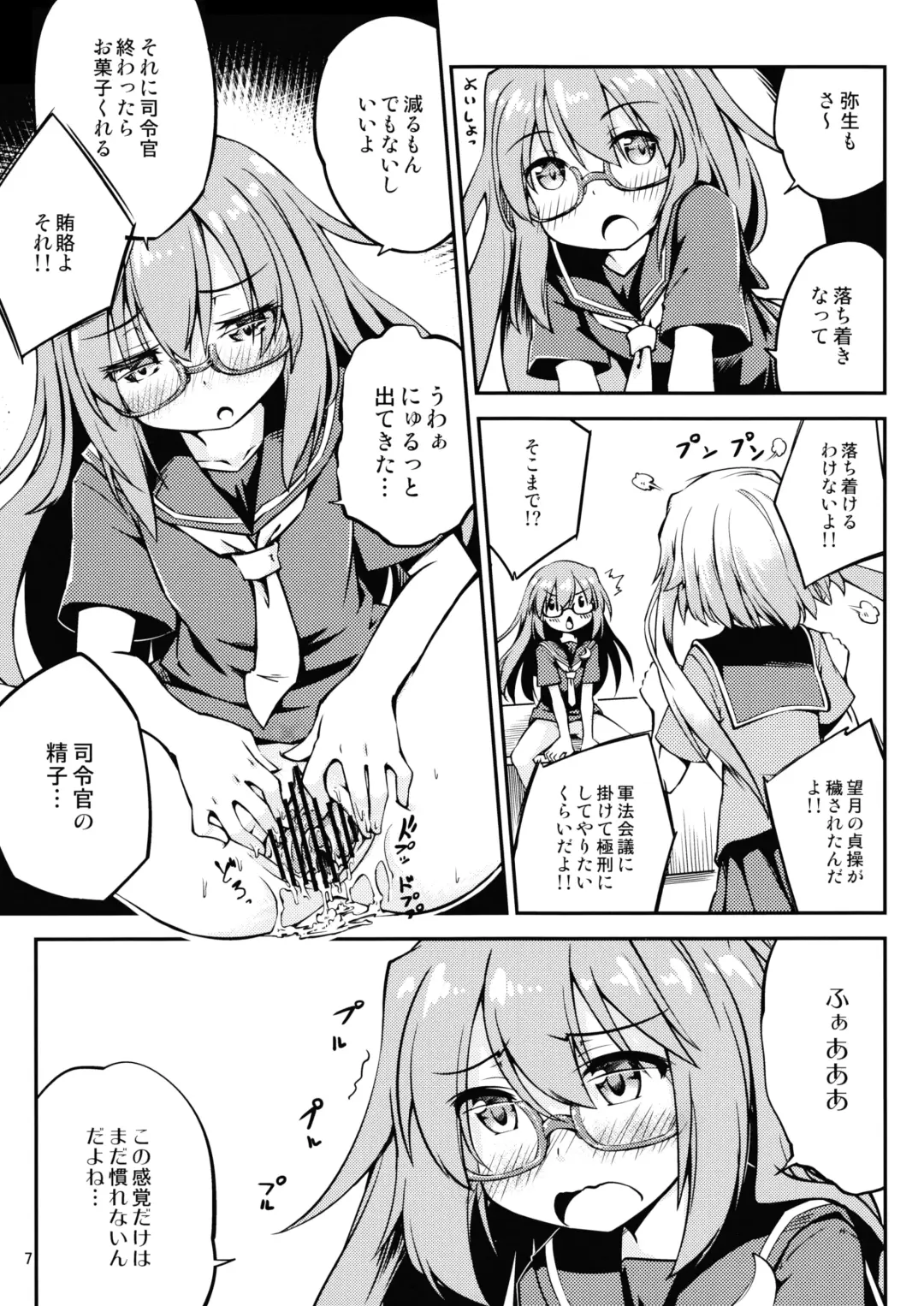 [Hitsujin] Mochizuki wo ijiritai Fhentai - Page 8