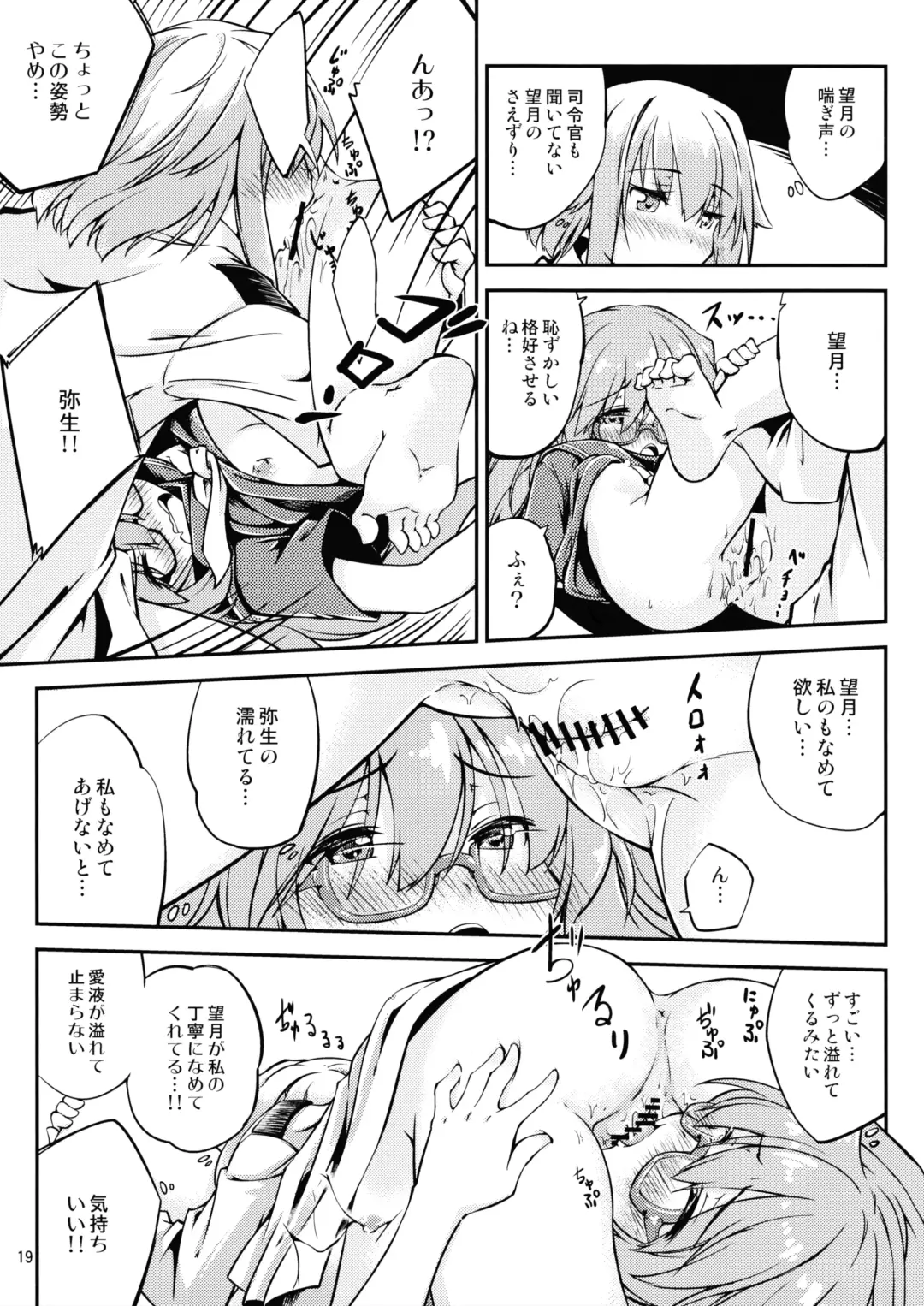 [Hitsujin] Mochizuki wo ijiritai Fhentai - Page 20