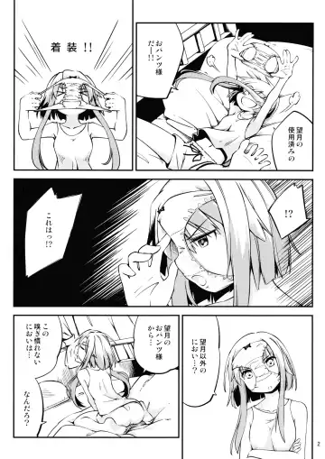 [Hitsujin] Mochizuki wo ijiritai Fhentai - Page 3