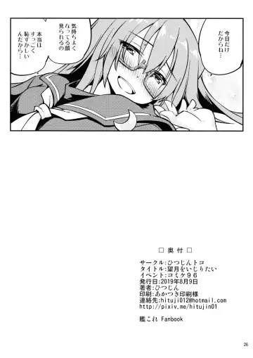 [Hitsujin] Mochizuki wo ijiritai Fhentai - Page 27